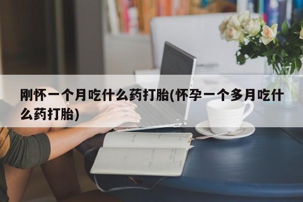 流产药购买方式要闻 第29页
