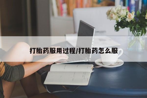 流产药购买方式资讯 第28页