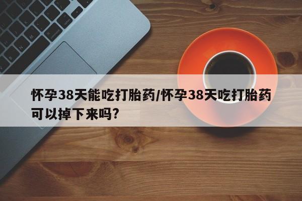 流产药购买方式要闻 第20页