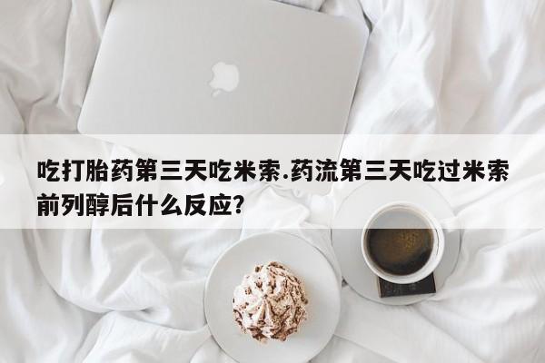流产药购买方式要闻 第17页