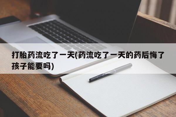 流产药购买方式动态 第19页